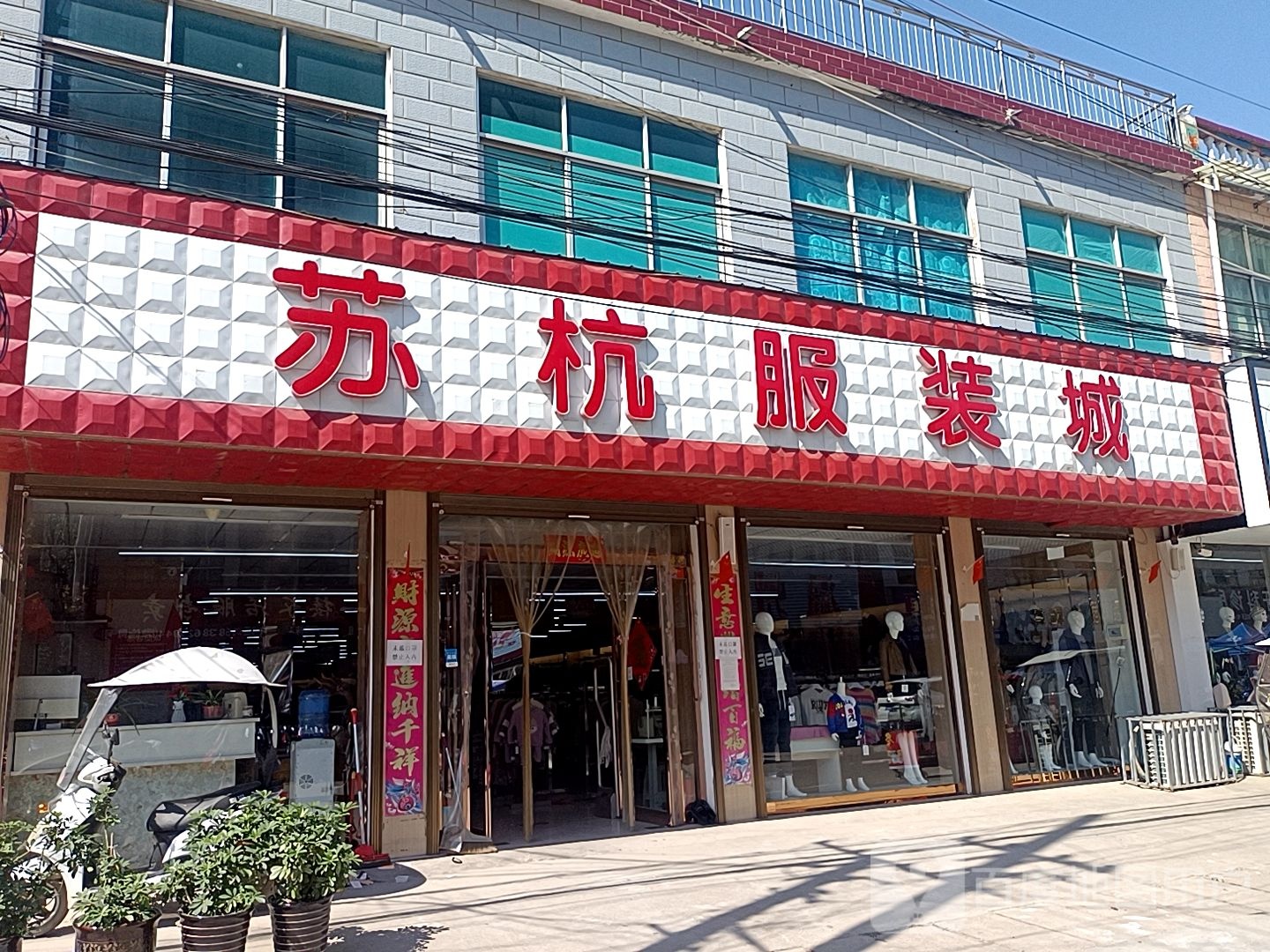 沈丘县周营镇苏杭服装城(周营店)