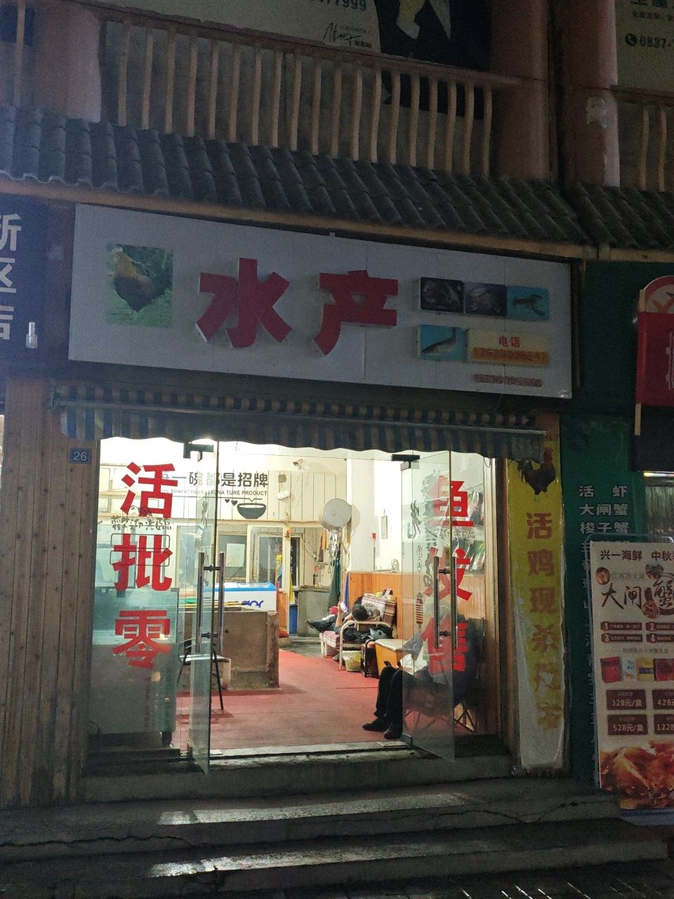 水产