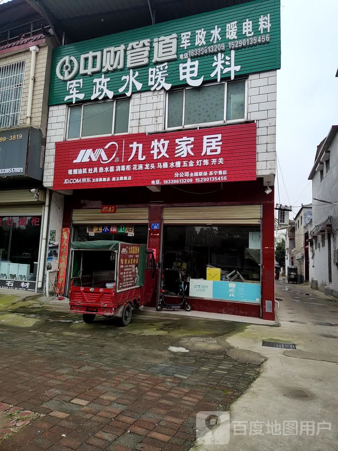 上蔡县九牧家居(331省道店)