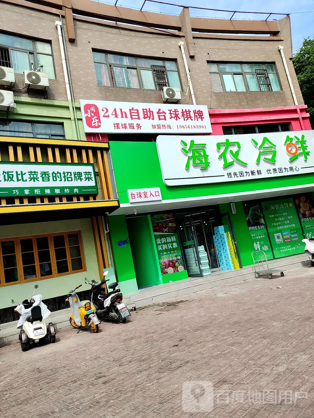 闲小乐24小时自助台球棋牌(天瑞名城店)