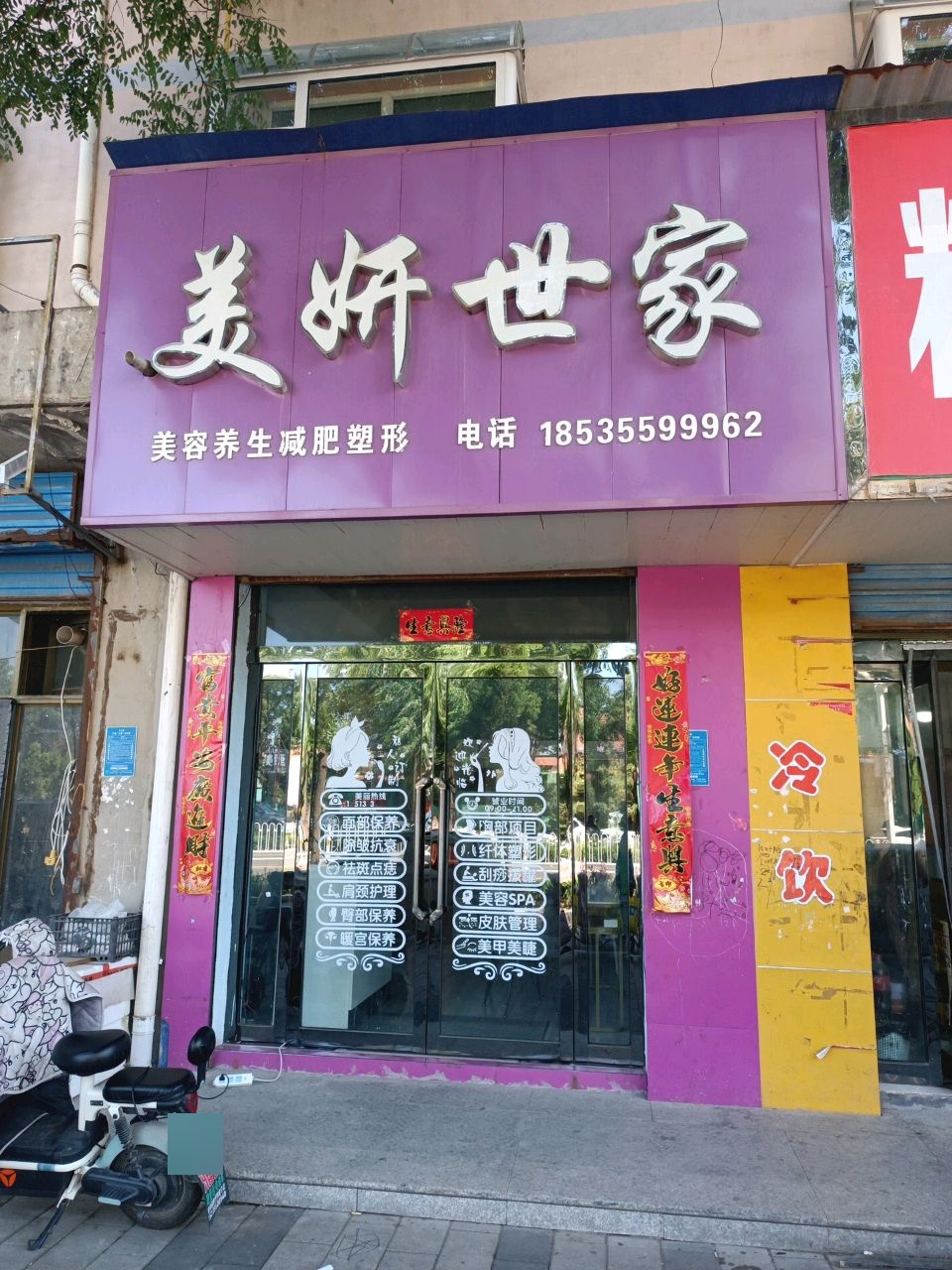 美妍世家(树人街店)