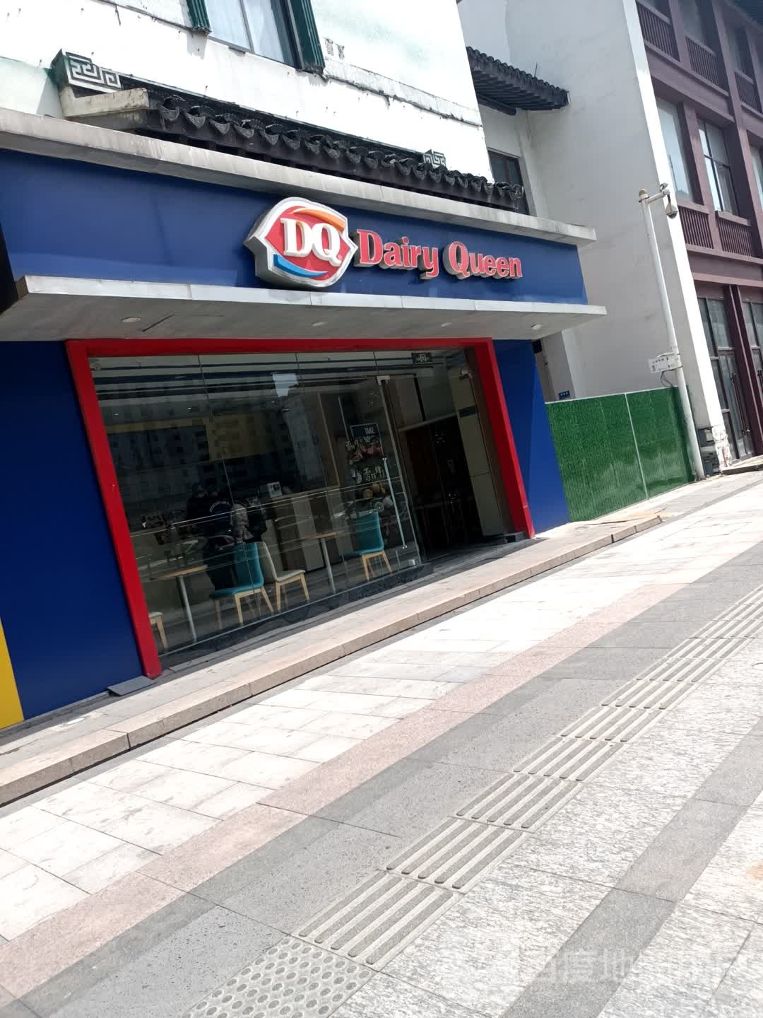 DQ·蛋高·冰淇淋(常州文化宫延陵店)