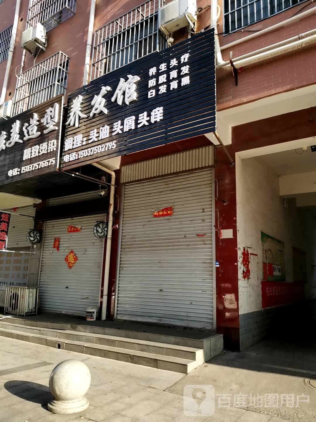 炫美造型(双盈街店)