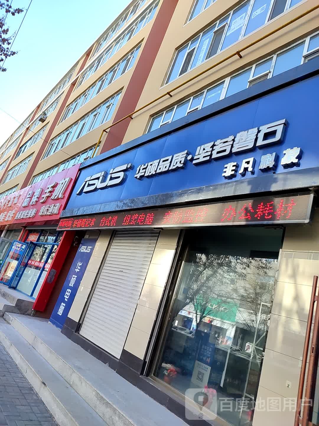 非凡科技(永安西路店)