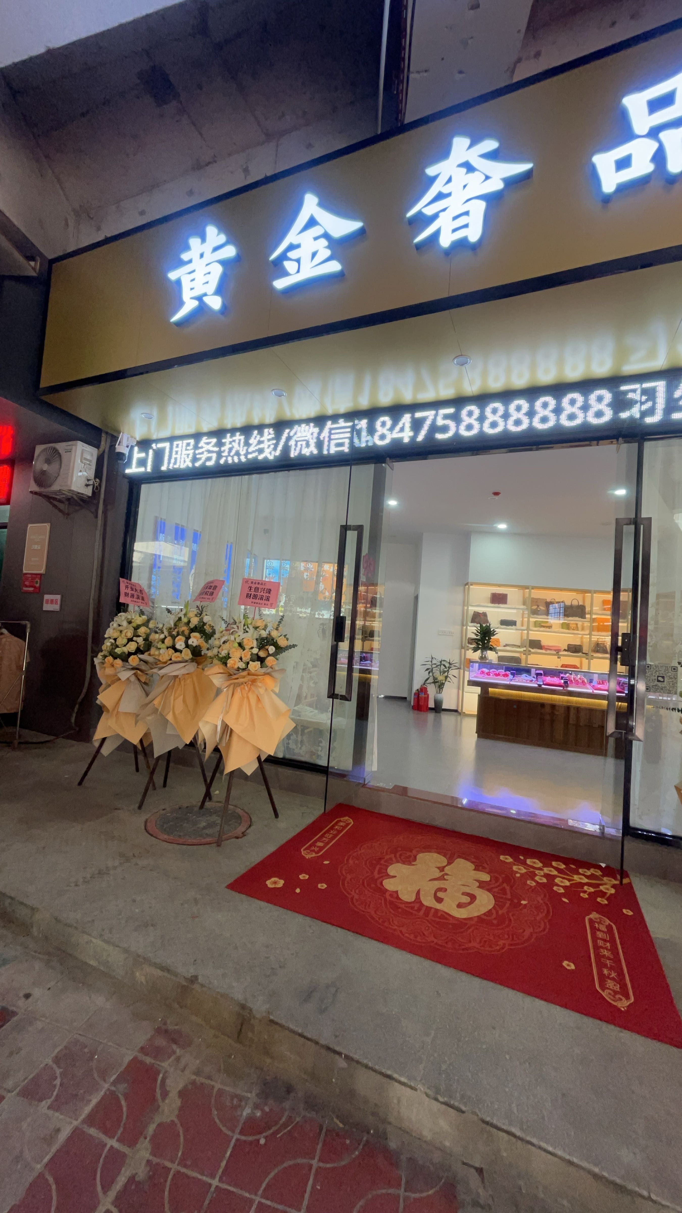 黄金奢品汇回收抵押