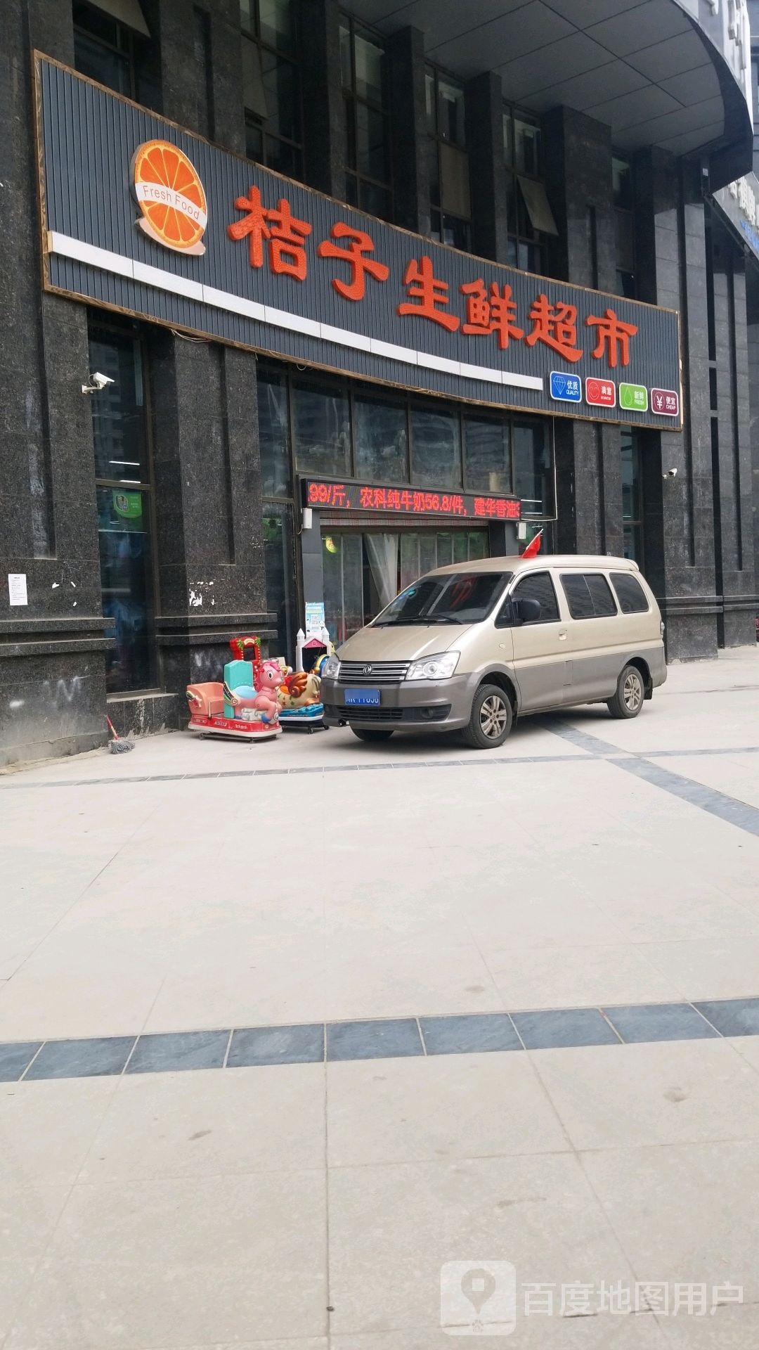 桔子渔生鲜超市
