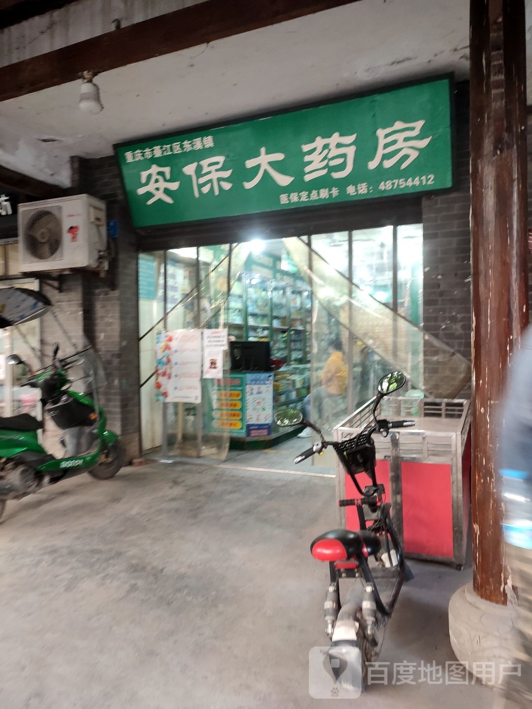 安保大药房(东溪古镇店)