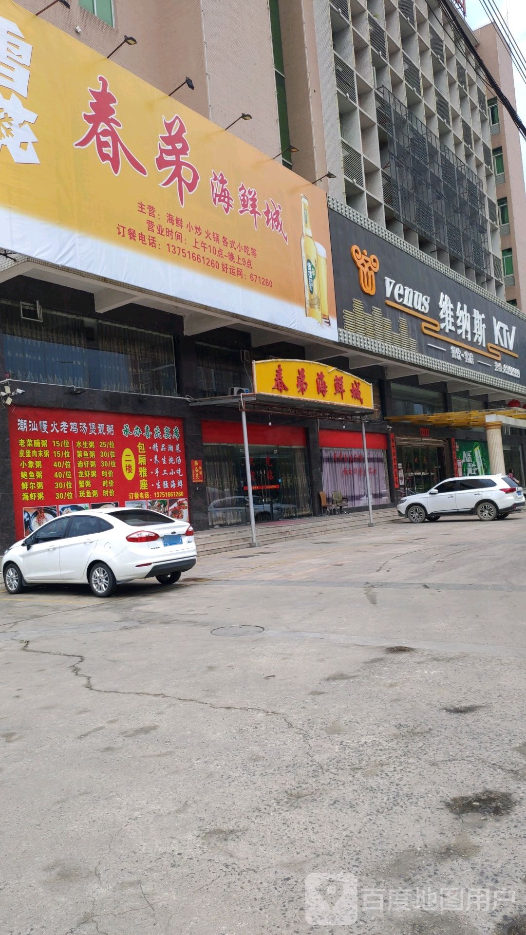 维纳斯KTV(炮台店)