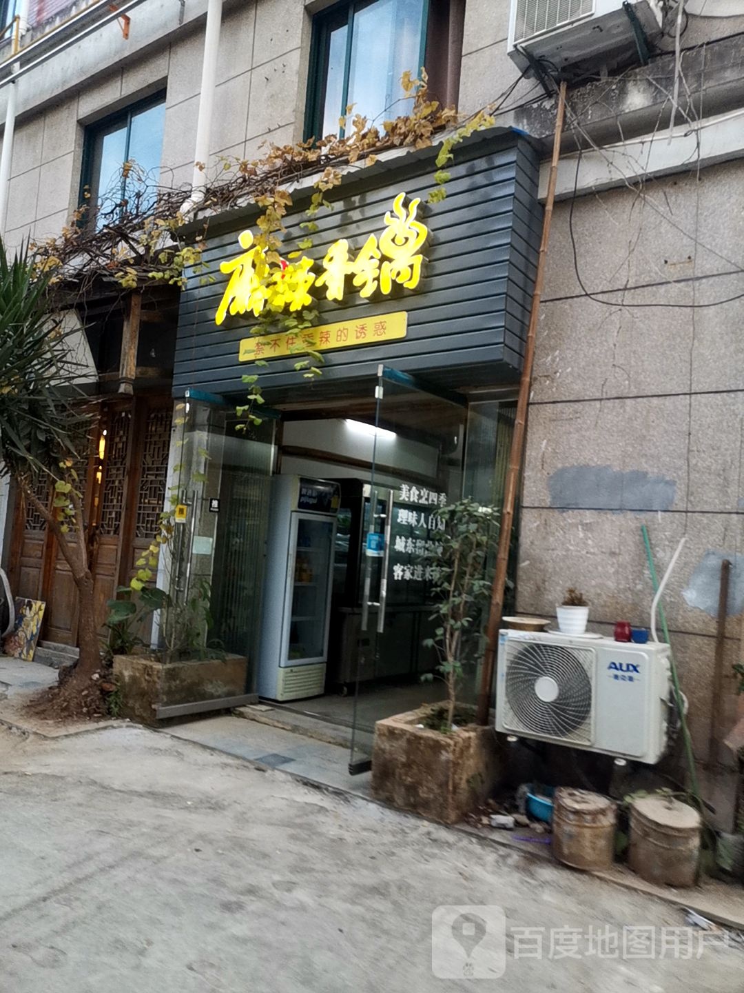 麻辣香锅