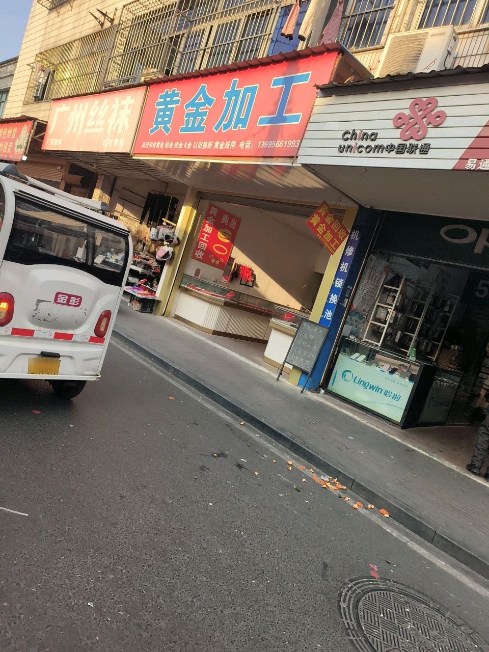 黄金加工