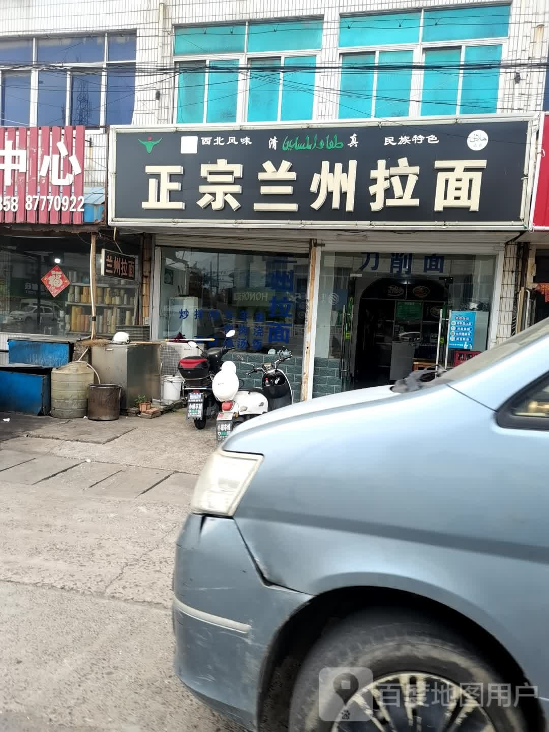 清真正宗兰州拉面(友谊路店)