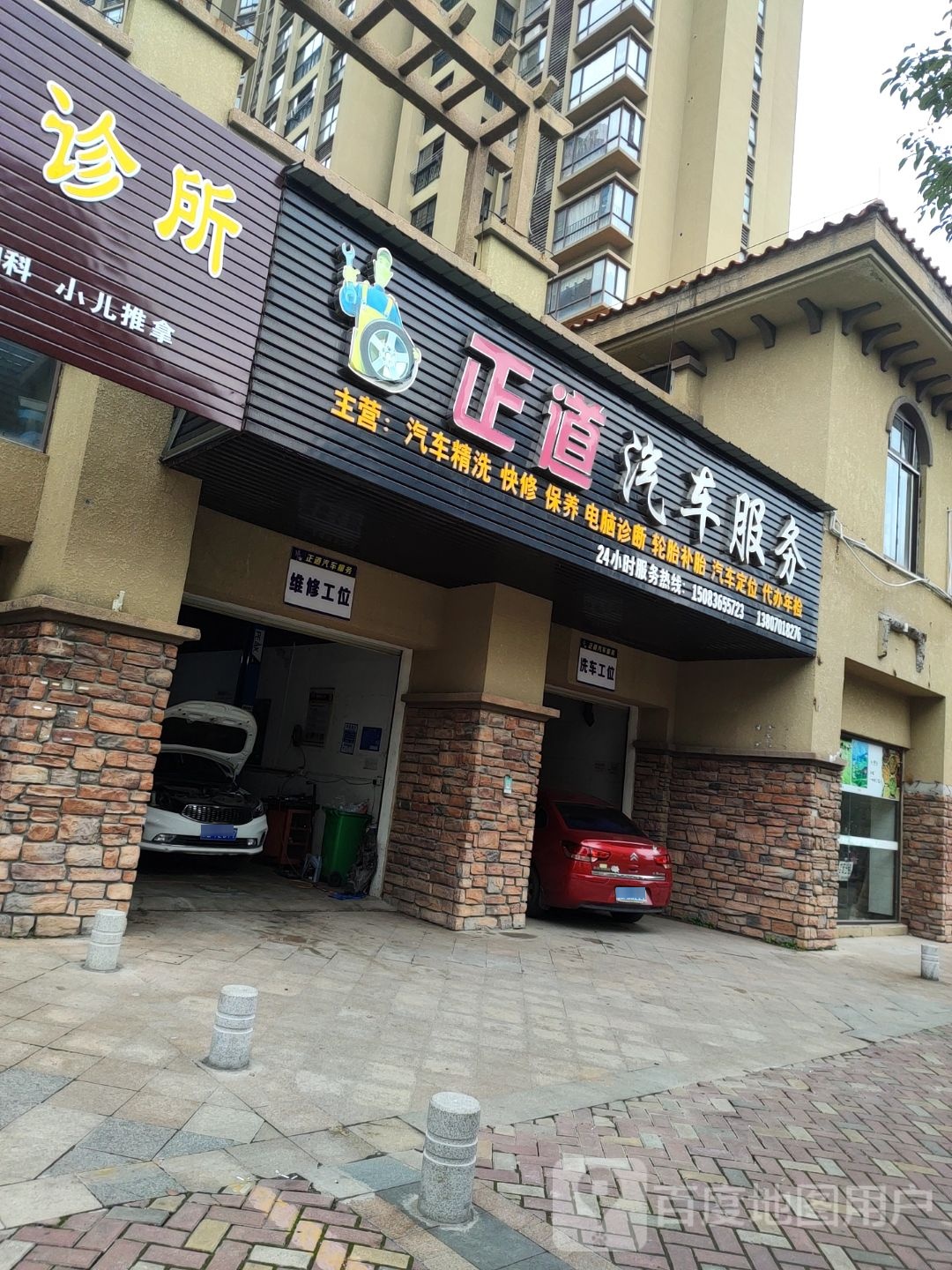 正道汽车服务(滨江东路店)