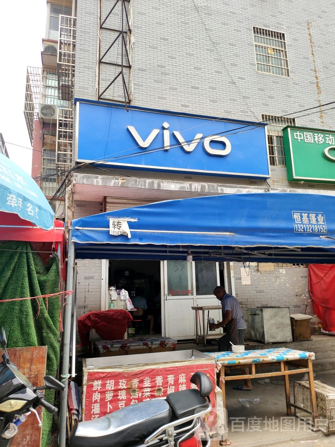 新郑市龙湖镇VIVO(泰山路店)