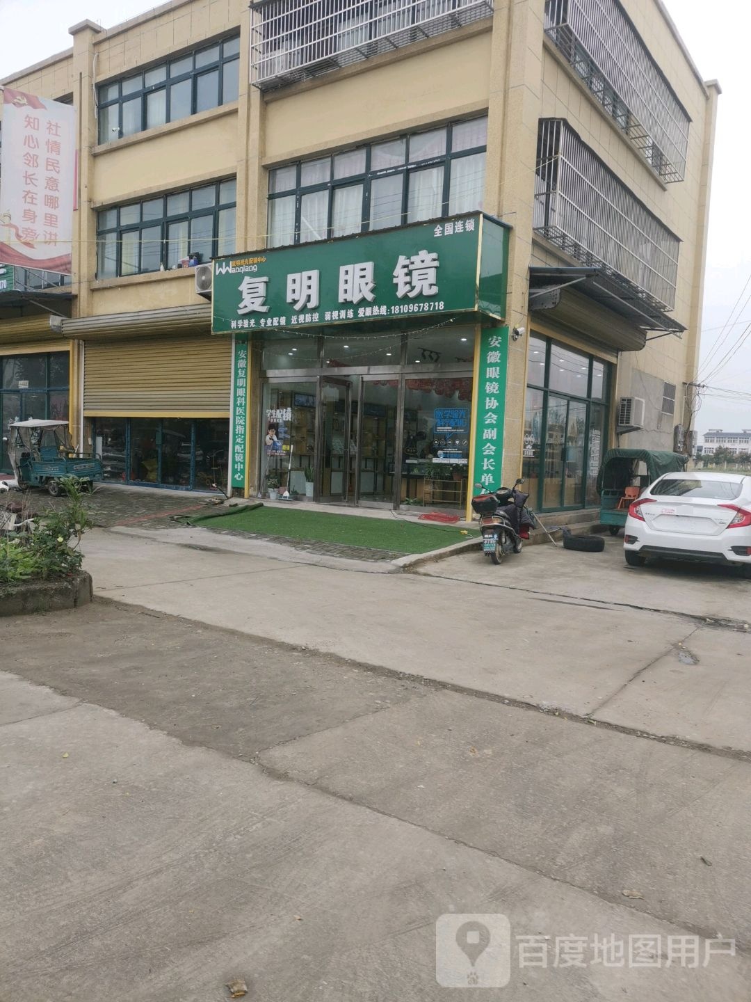 复明眼镜(新镇路店)