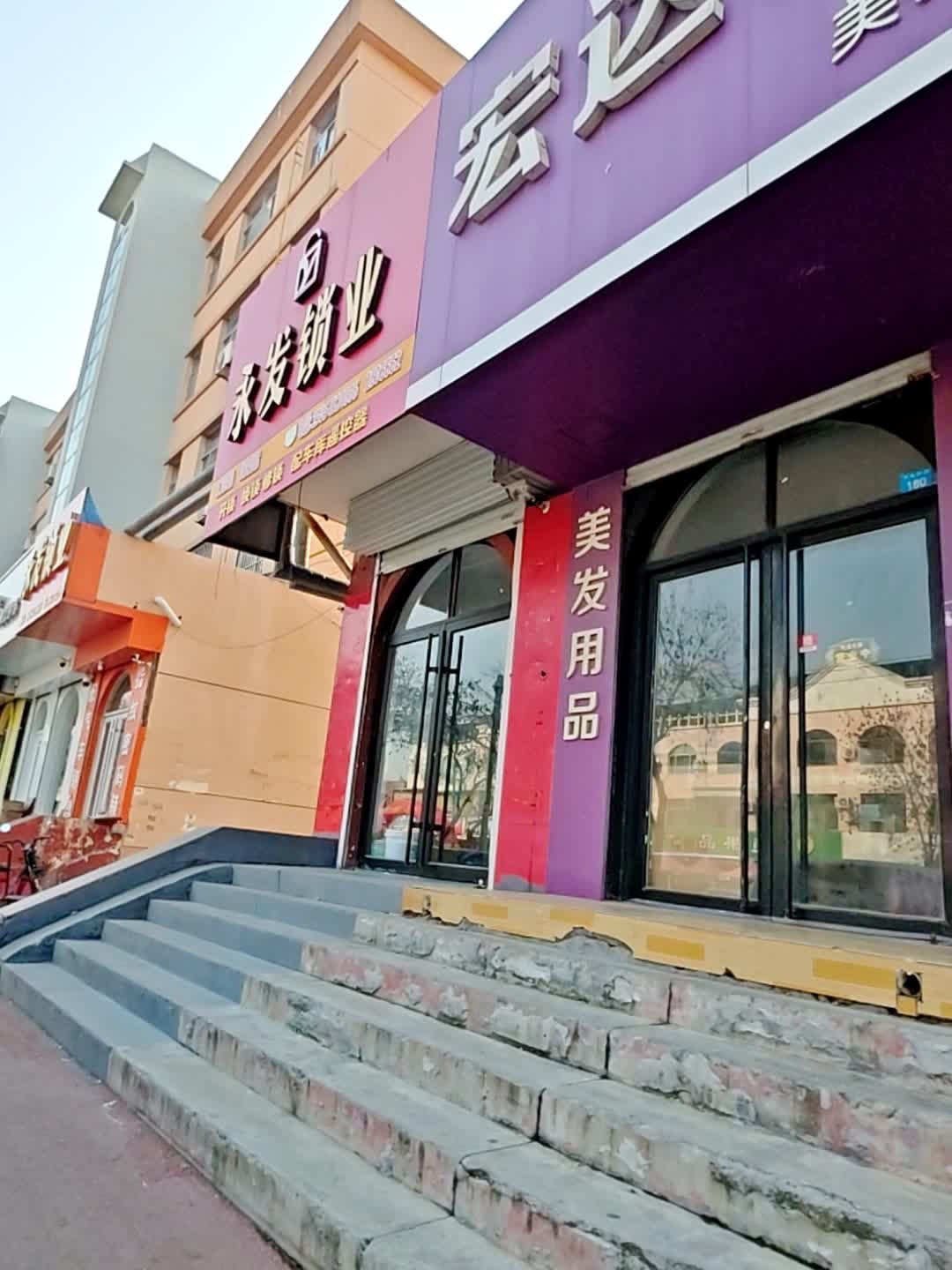 永发锁业