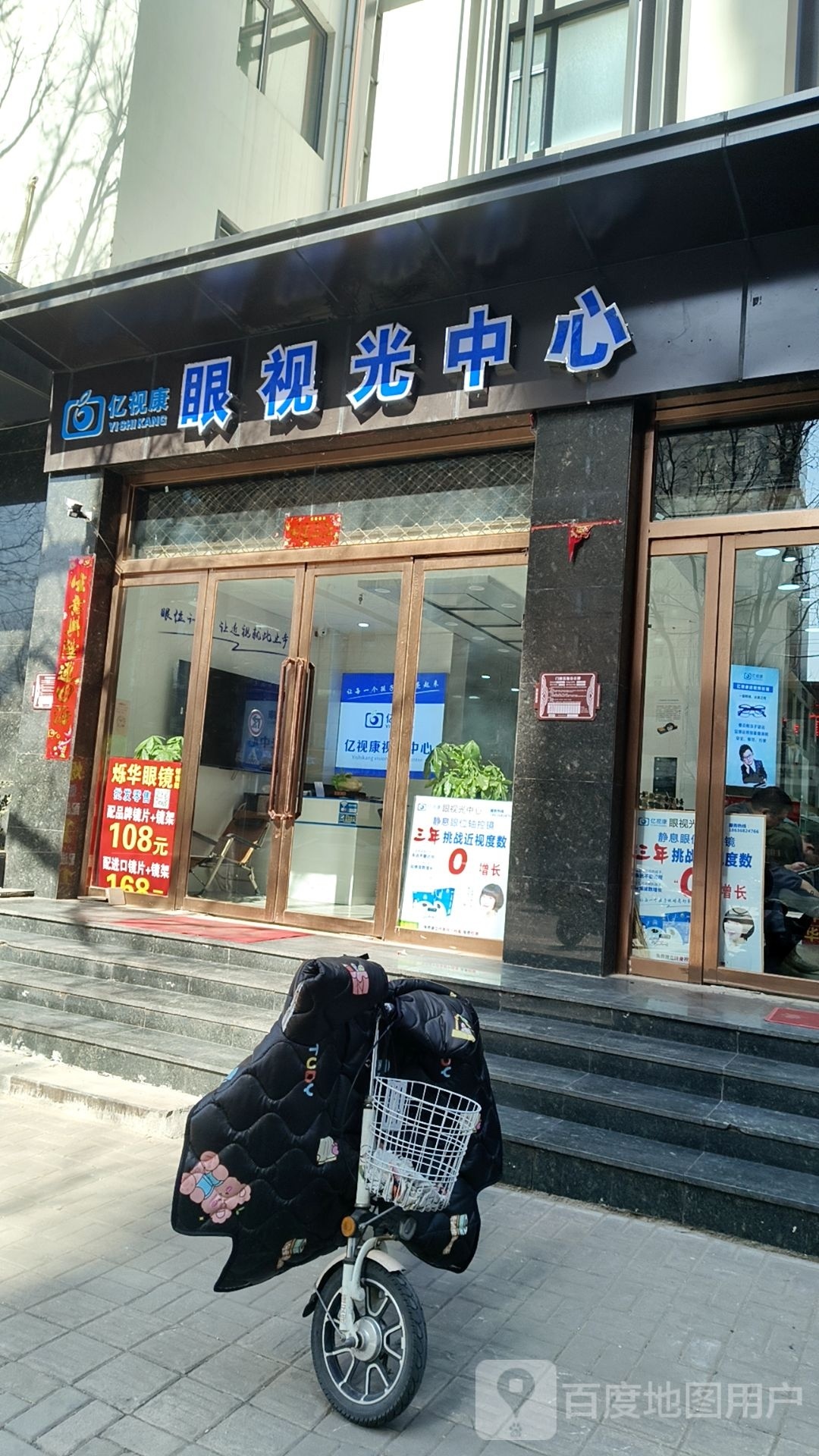 亿视康眼她视光中心(五一东街店)