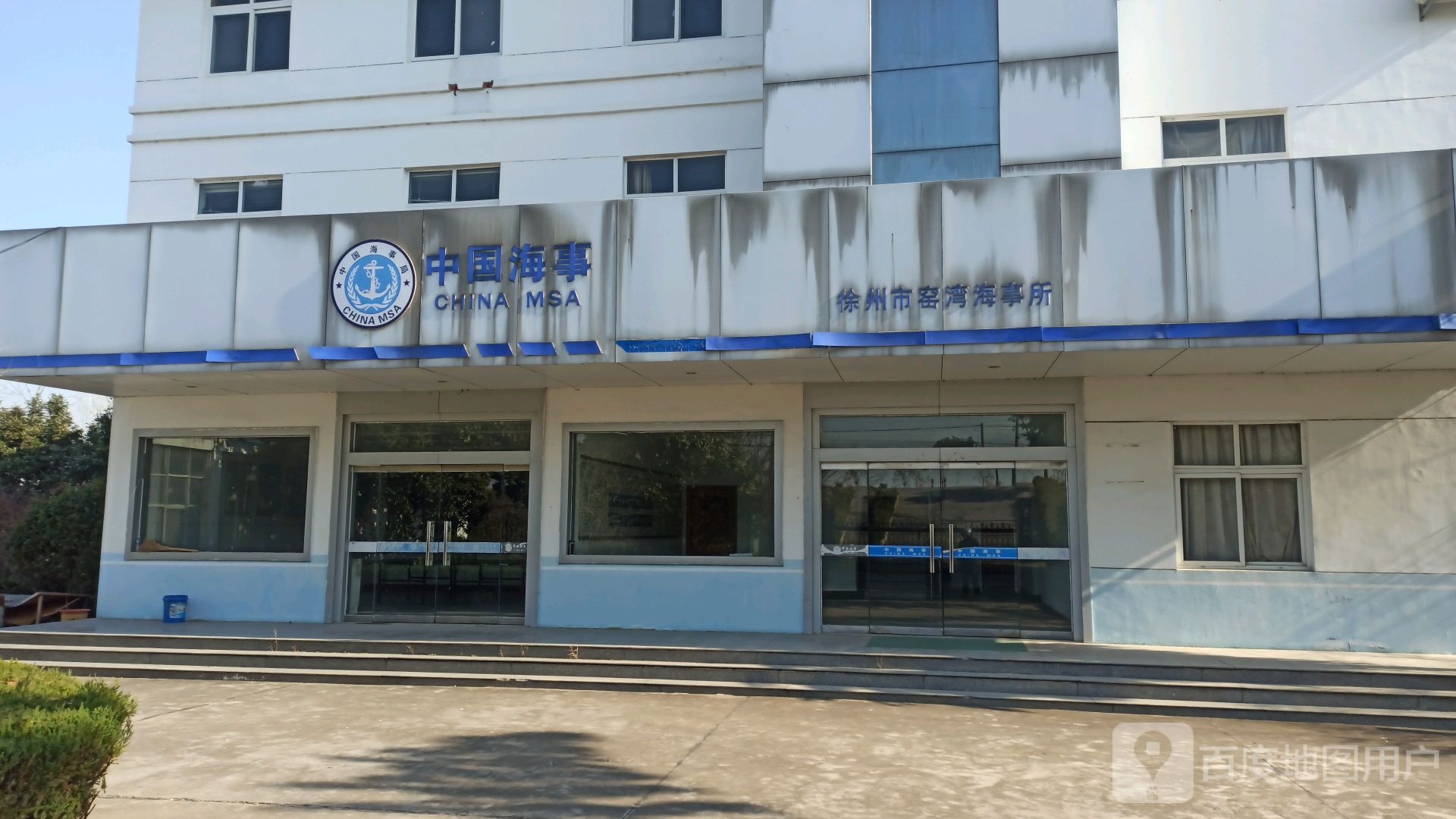 中国海事新沂办事处