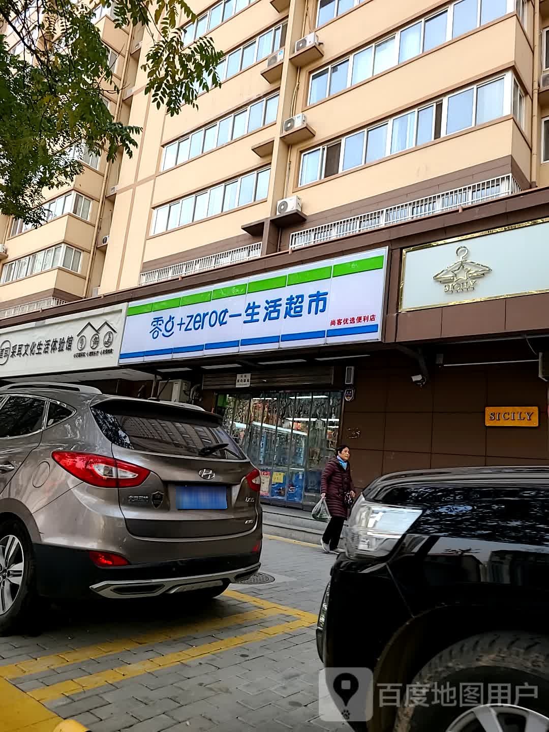 零点加ZERO生活超市(皇甫路店)