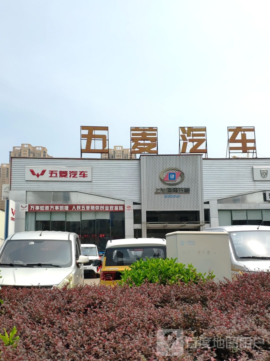 五菱汽车(清远新华贵店)