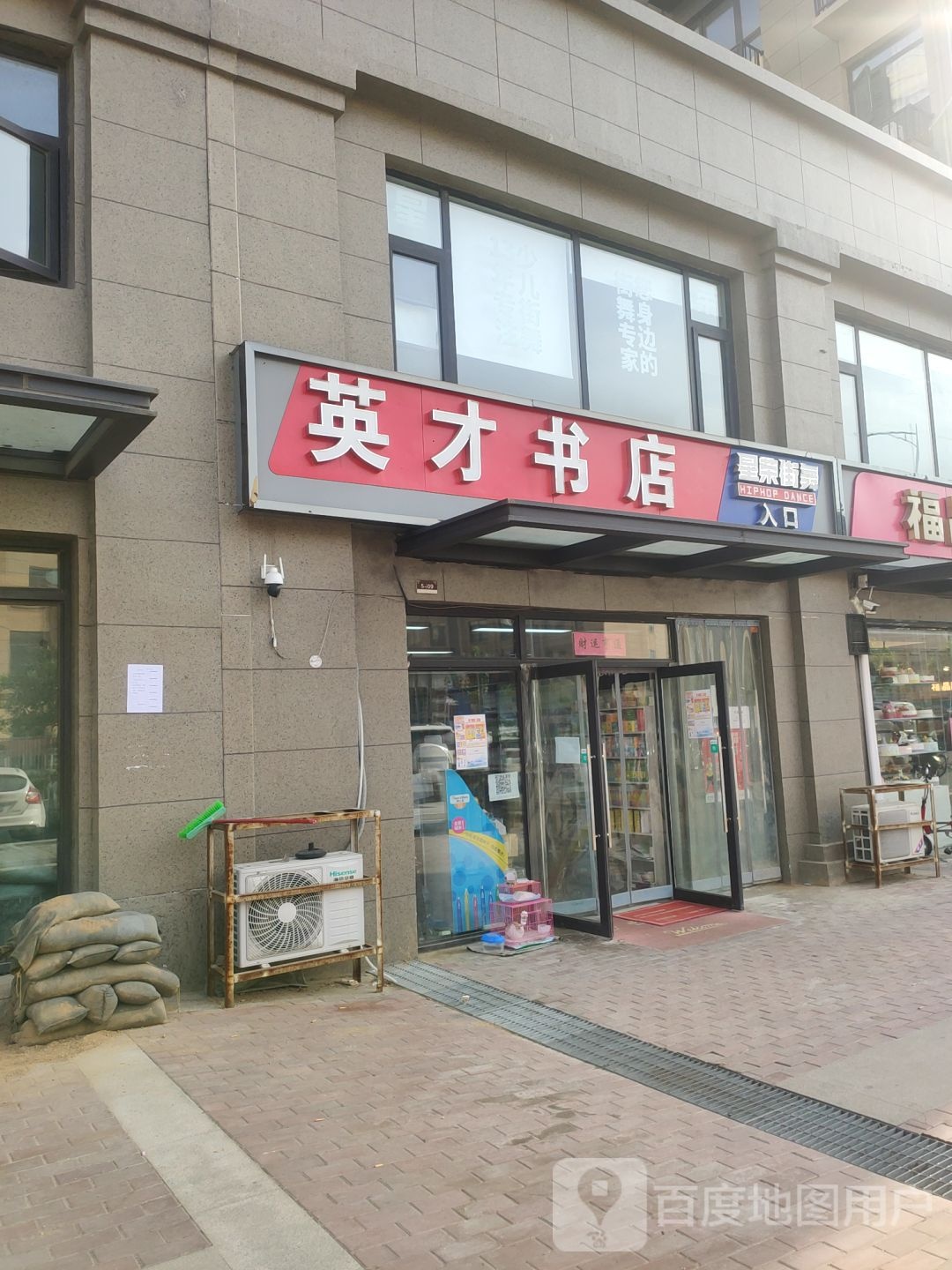 惠济区花园口镇英才书店(乐飞街店)