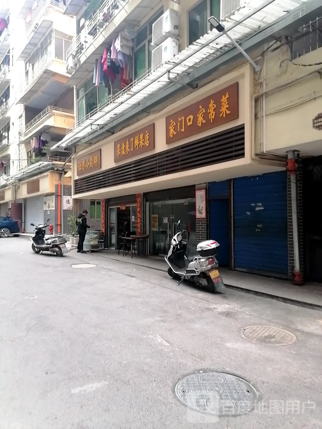 仕秀小买部