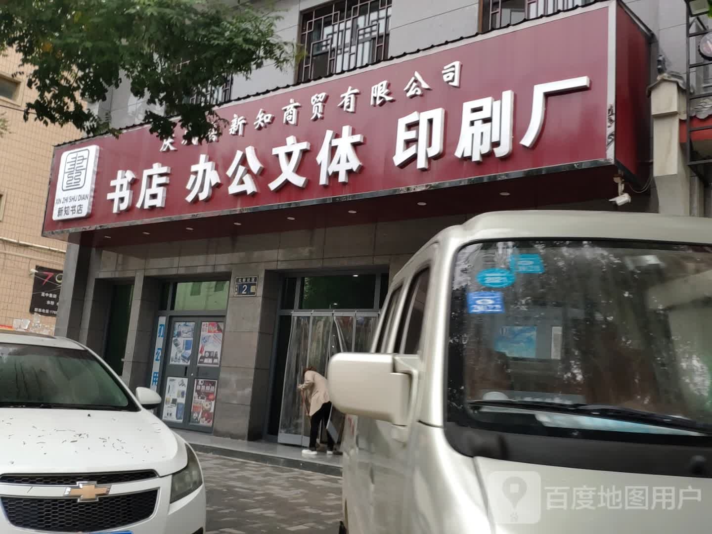 书店办公文体印刷厂