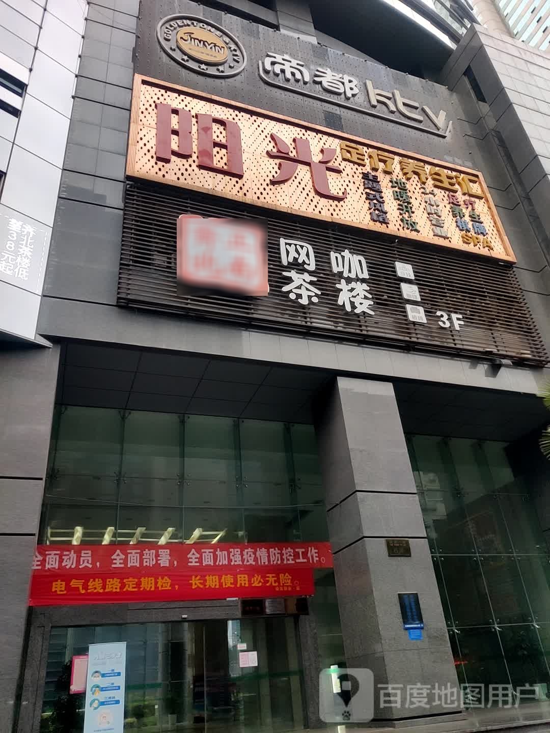 齐北正南网咖茶楼