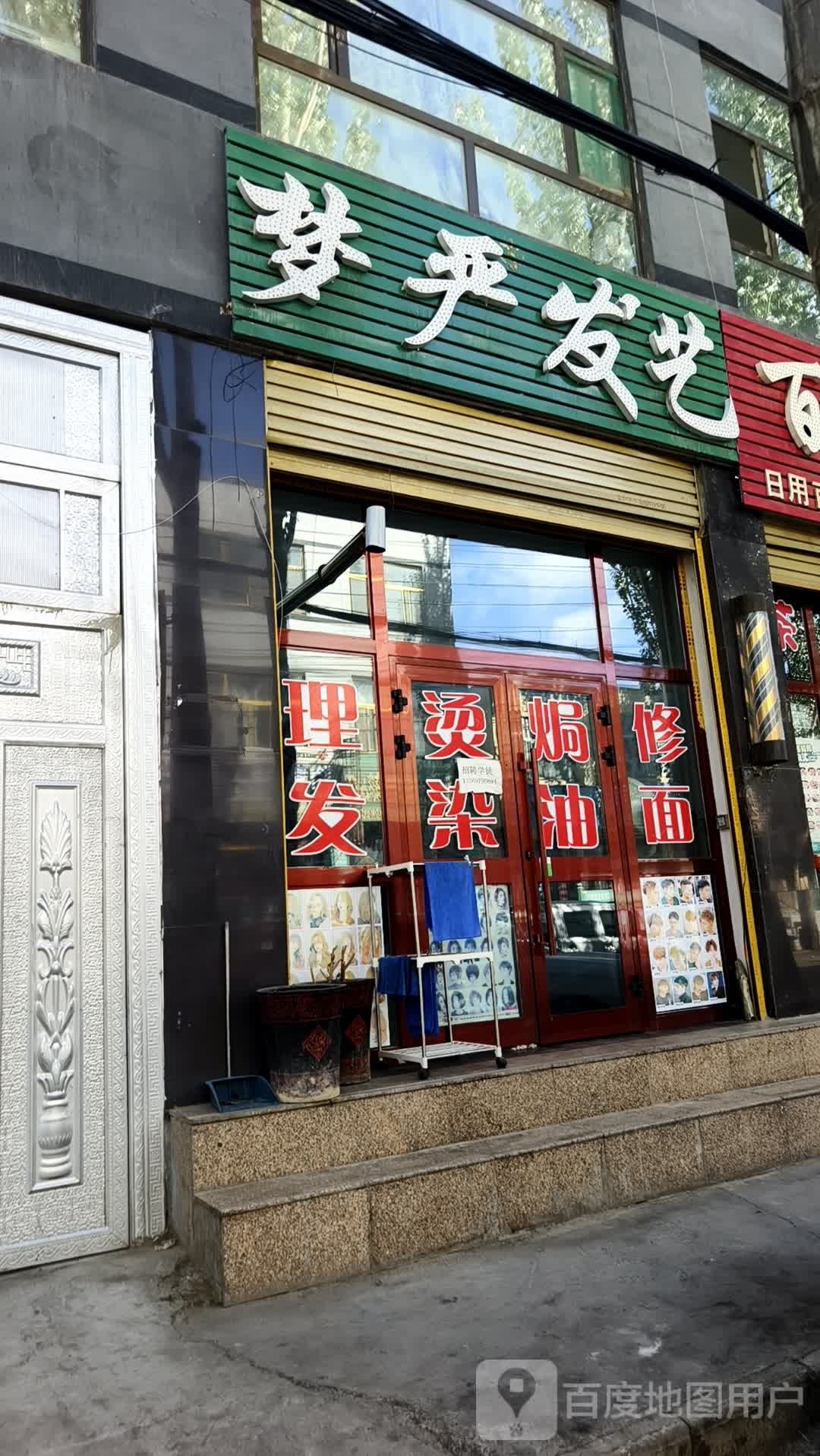 梦严发艺