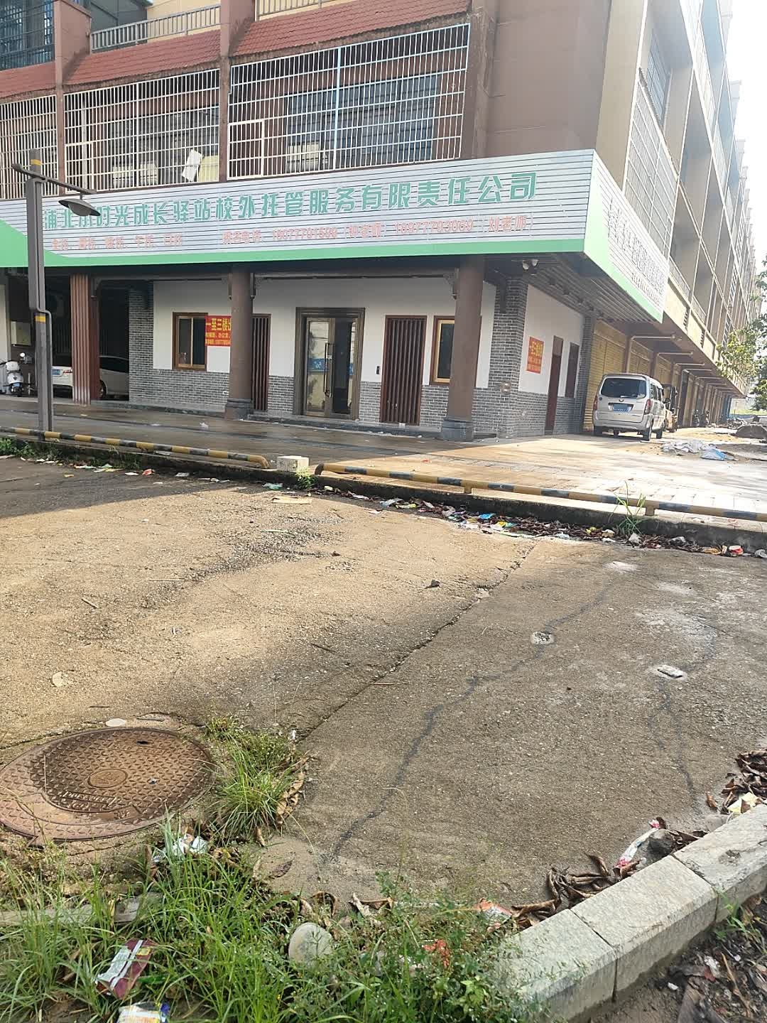 浦北小时光成长驿站校外托管服务有限责任公司