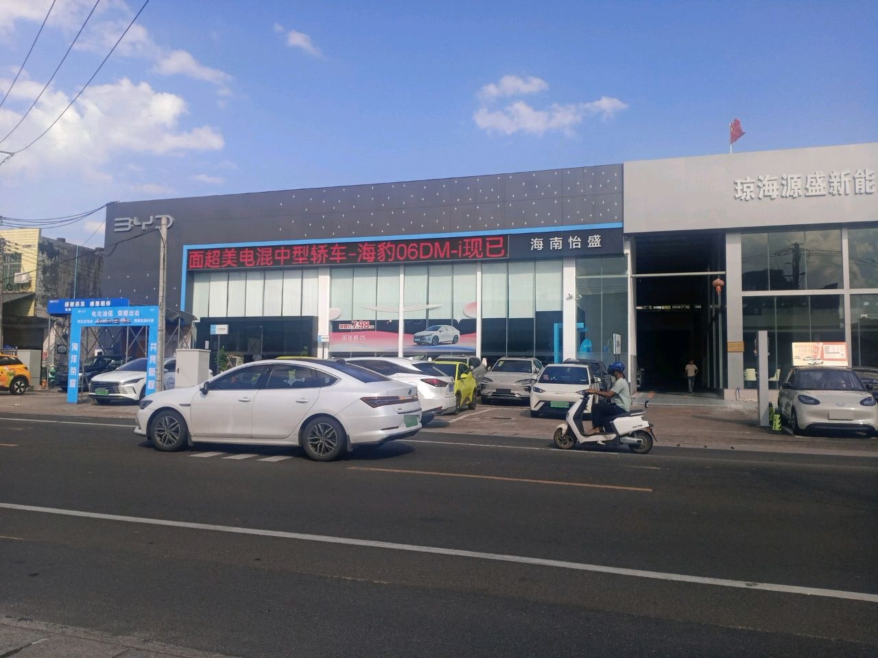 比亚迪汽车海洋网(海南怡盛4S店)