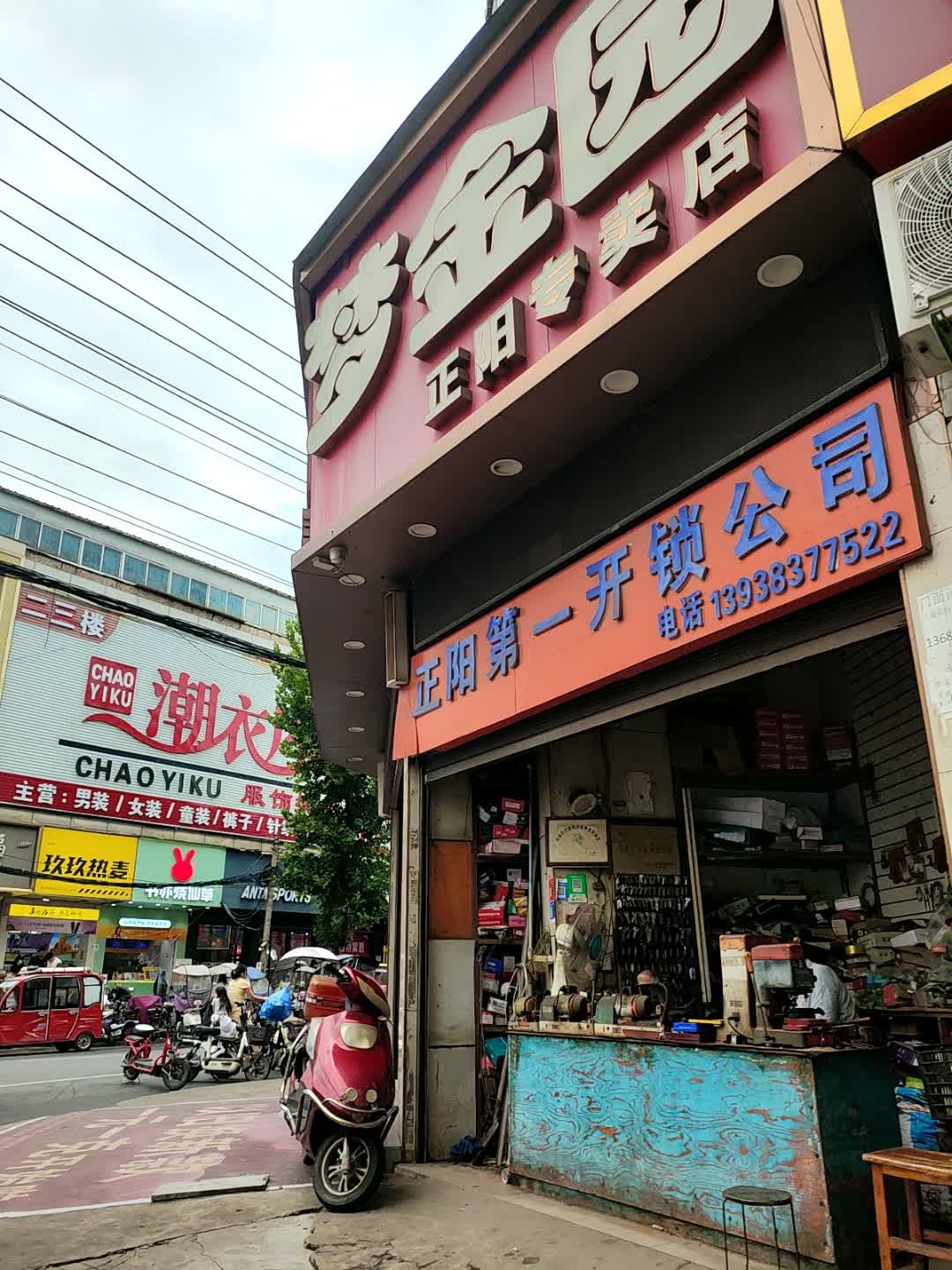 正阳第一开锁公司