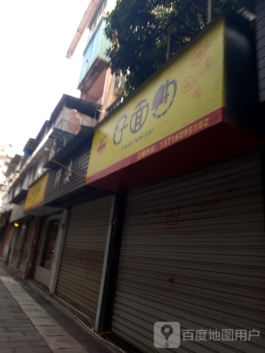 好面熟(中山路店)