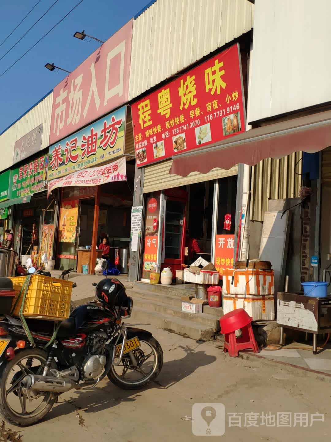 程粤烧味