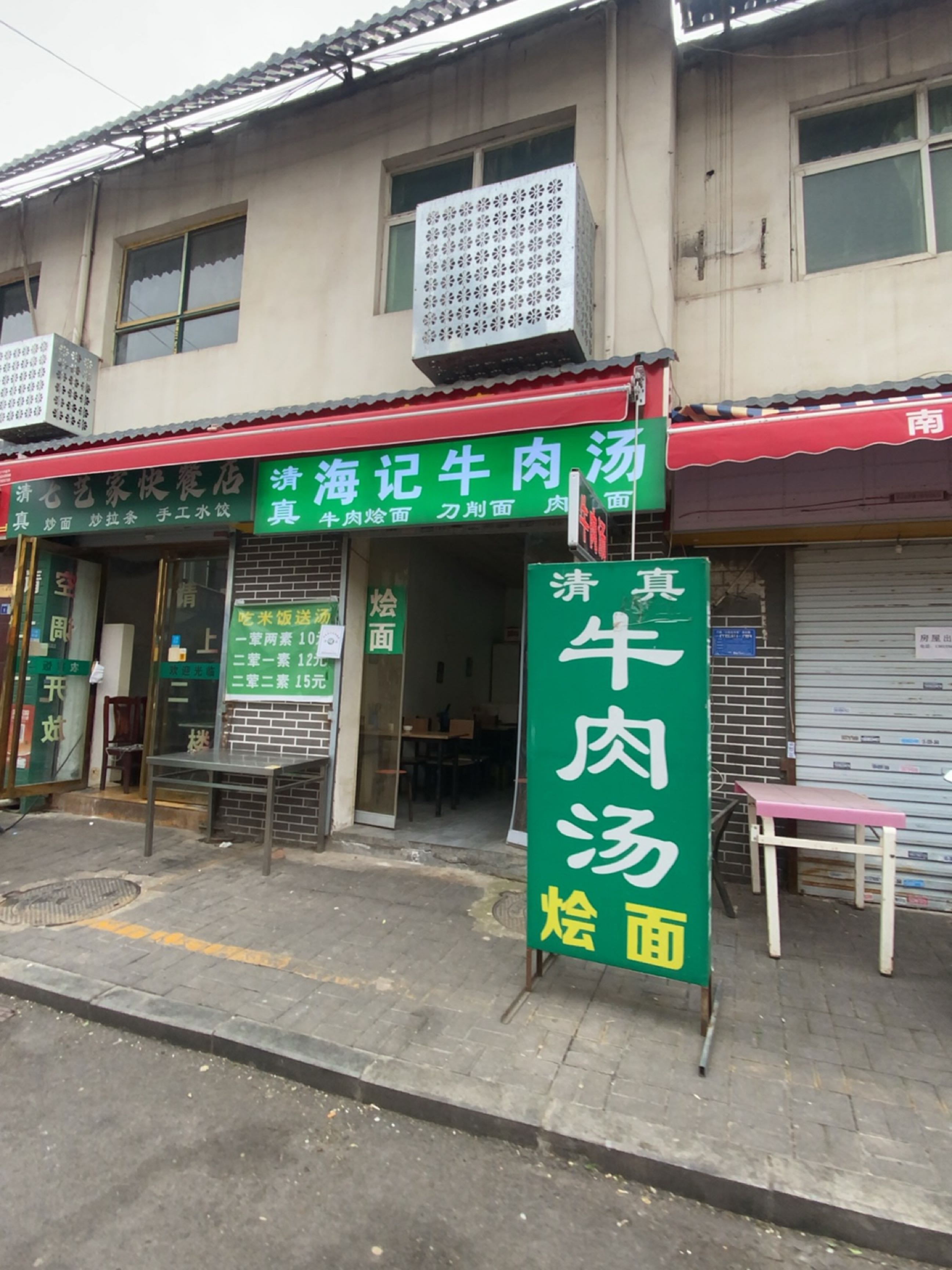 清真七艺家快餐店