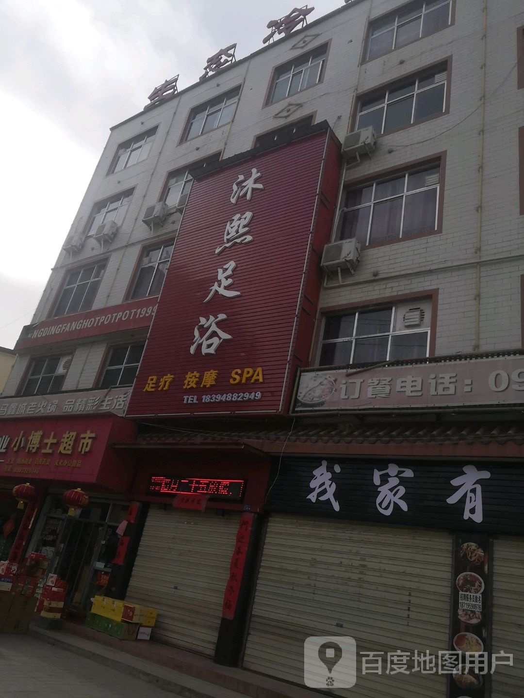 沐熙足浴