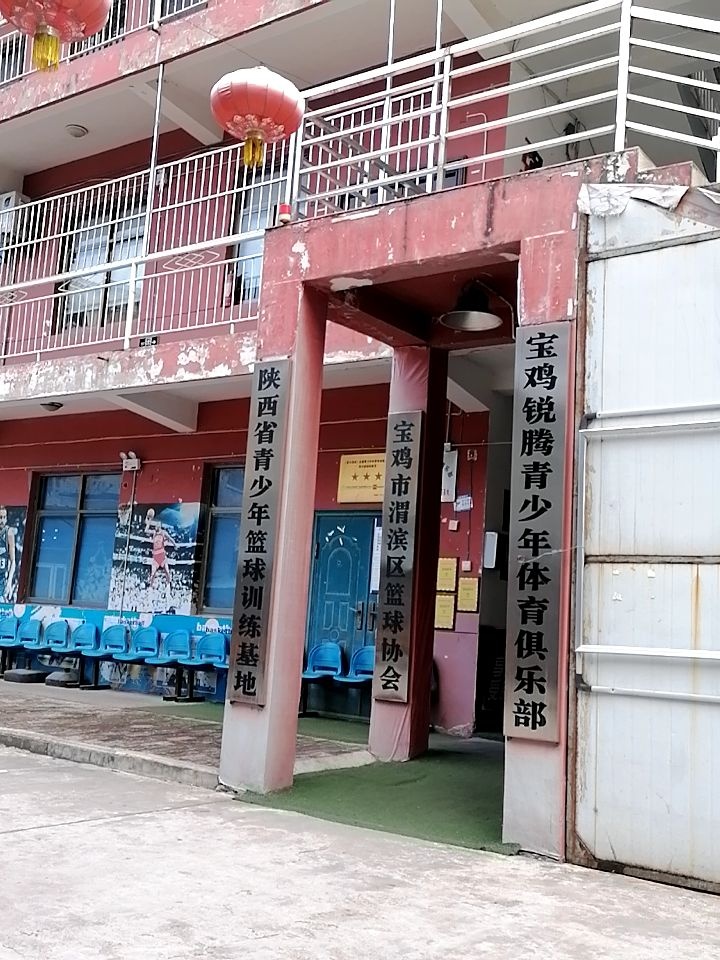陕西省青少年篮球训练基地