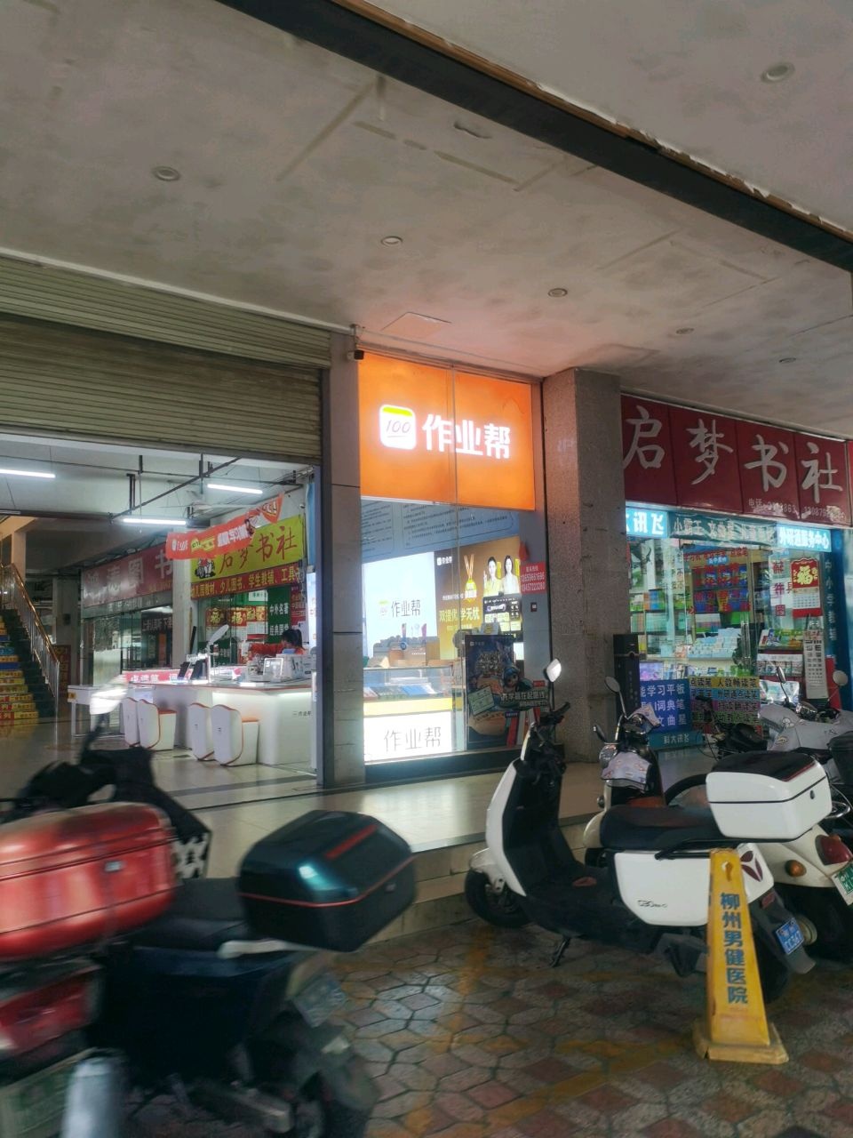 启梦书社(柳州文化商业广场店)