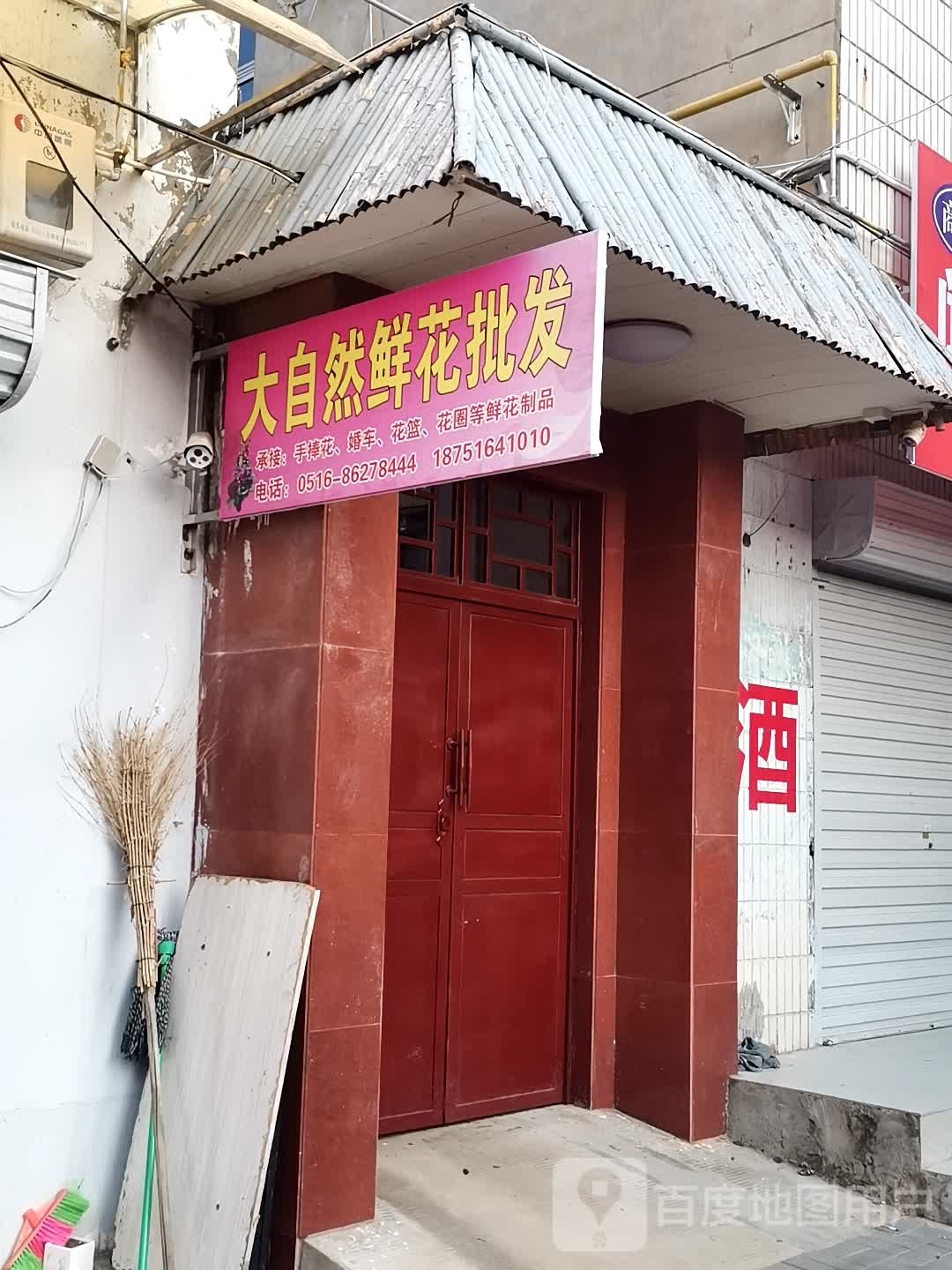 大自然鲜花批发