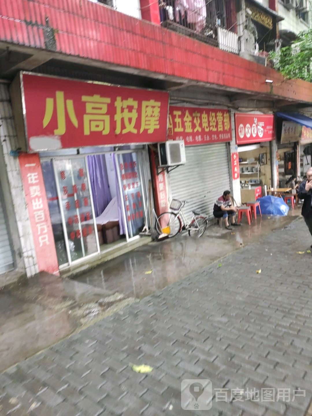 初始见面(骑鞍街店)