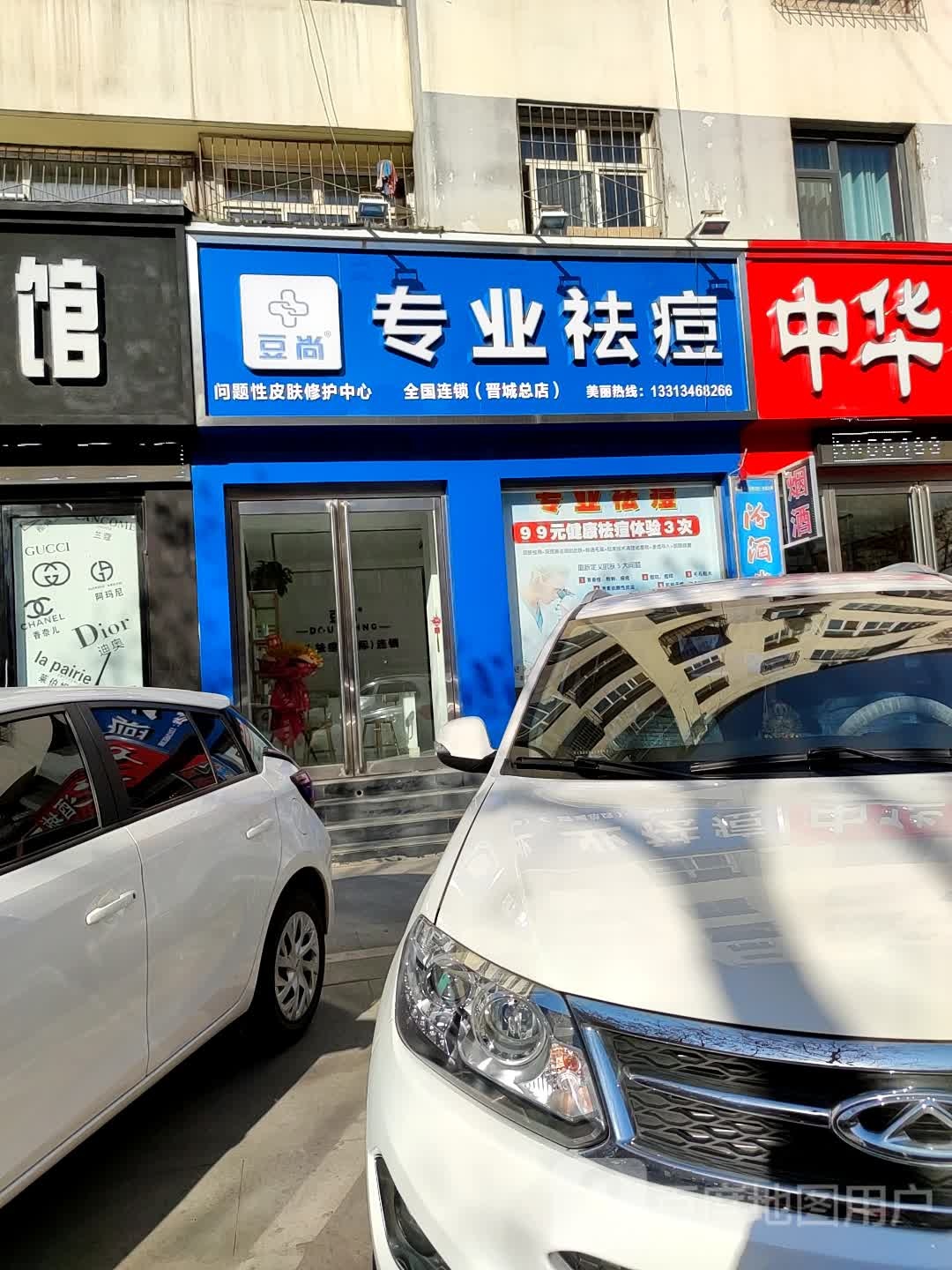 豆尚专业祛痘国际遥锁(晋城店)