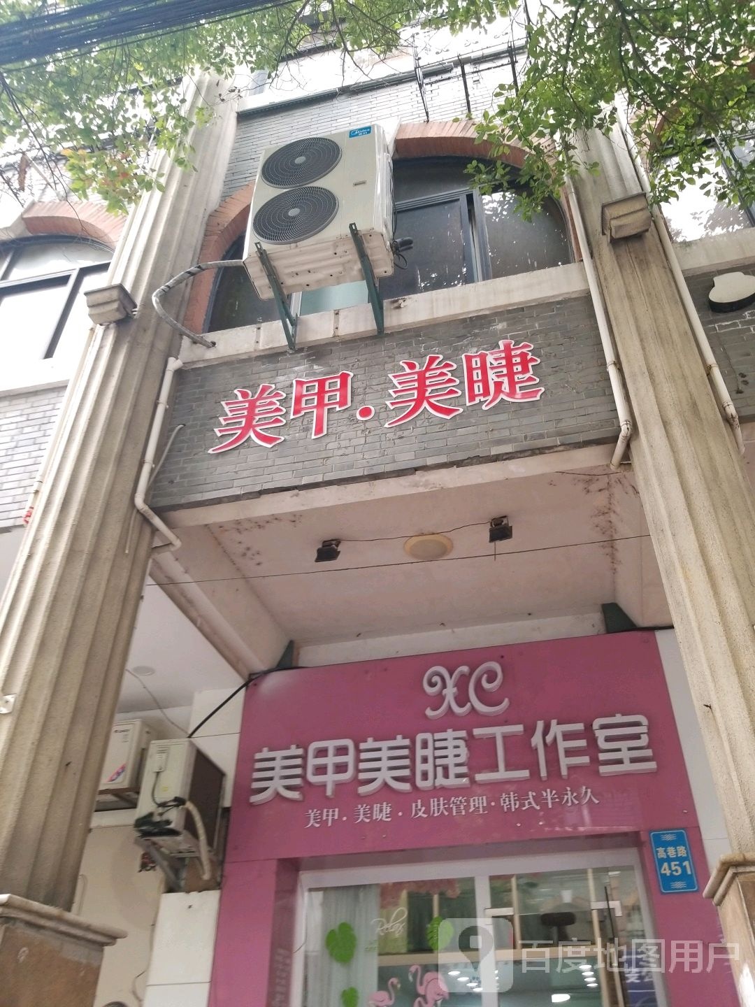 XC美甲美睫工作室(高巷路479号小区店)