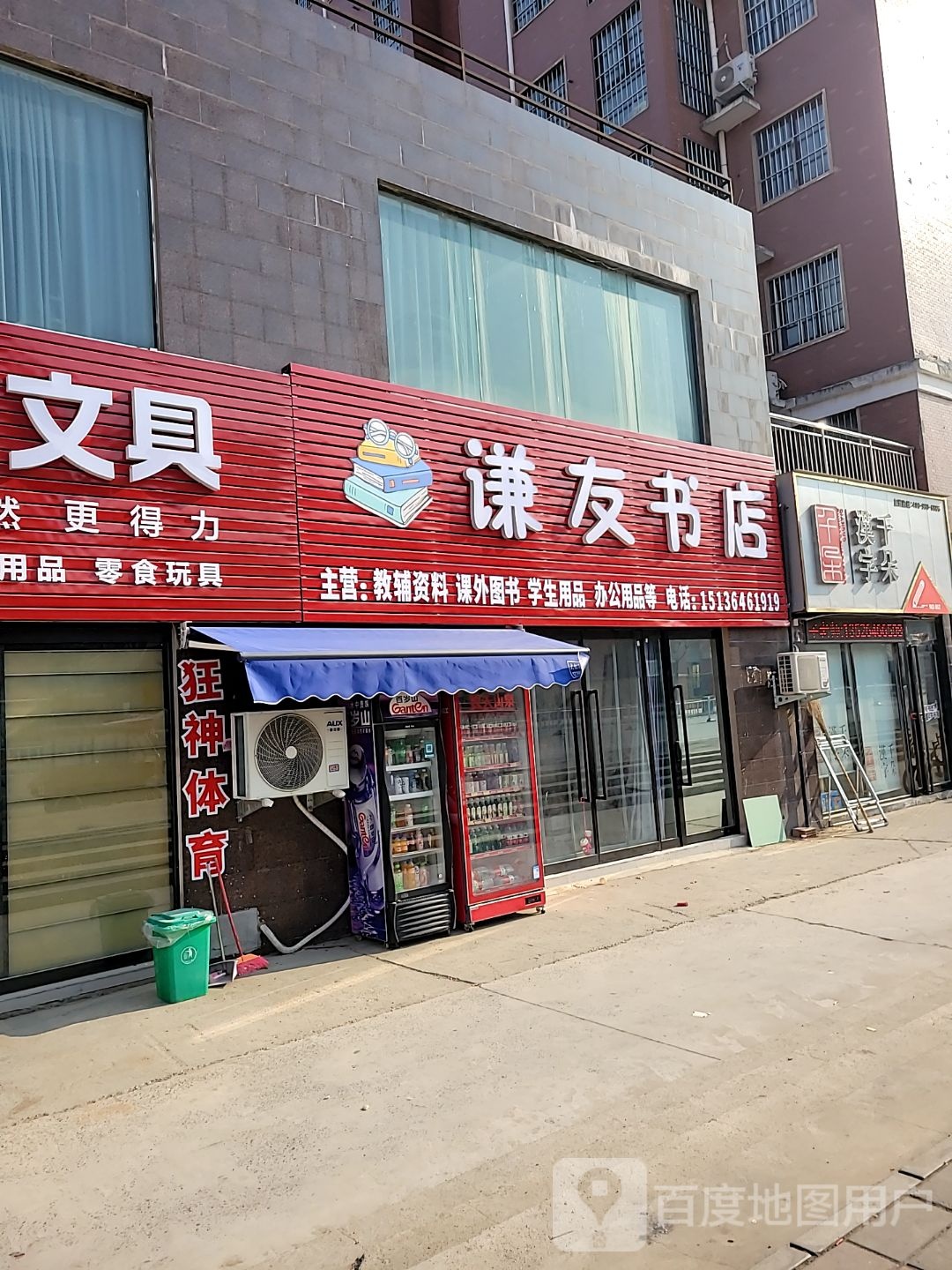 中牟县谦友书店