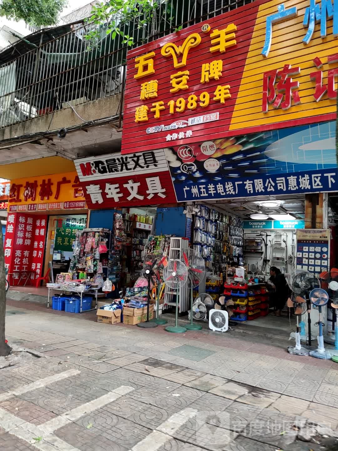 青年文具书店
