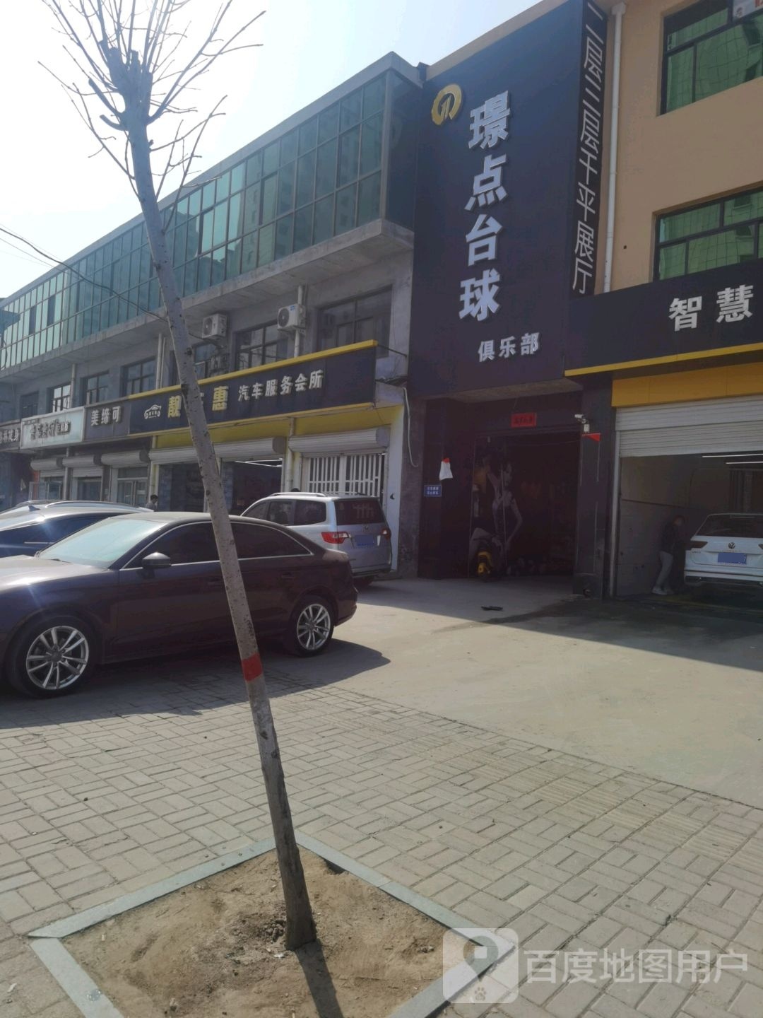 璟典台球