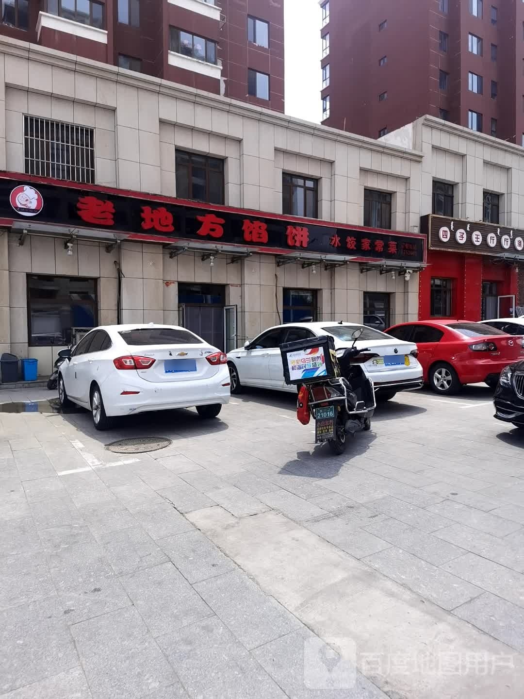 四王旗斤斤涮