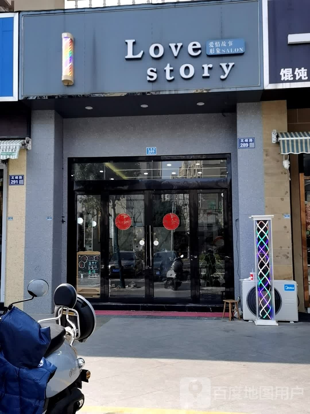 爱情故事形象salon