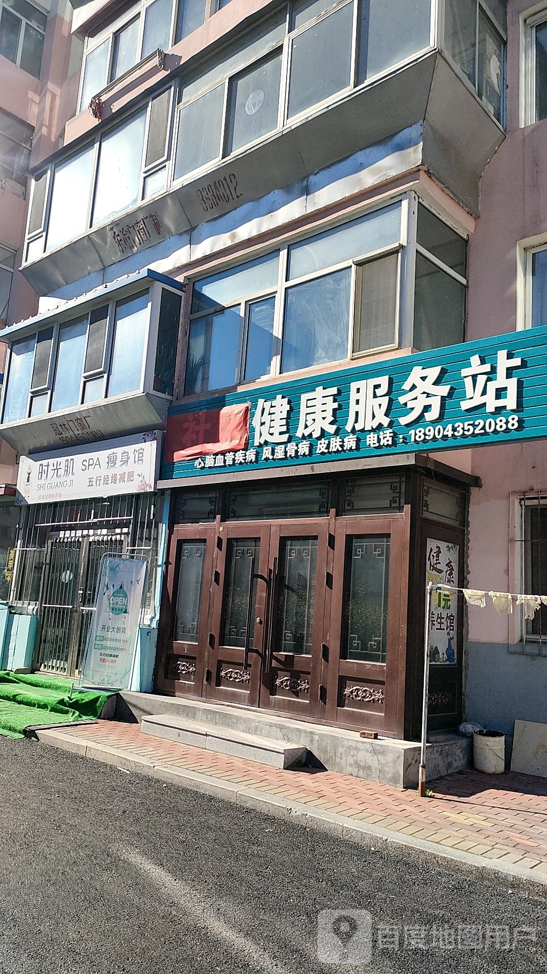 时光肌SPA瘦身馆