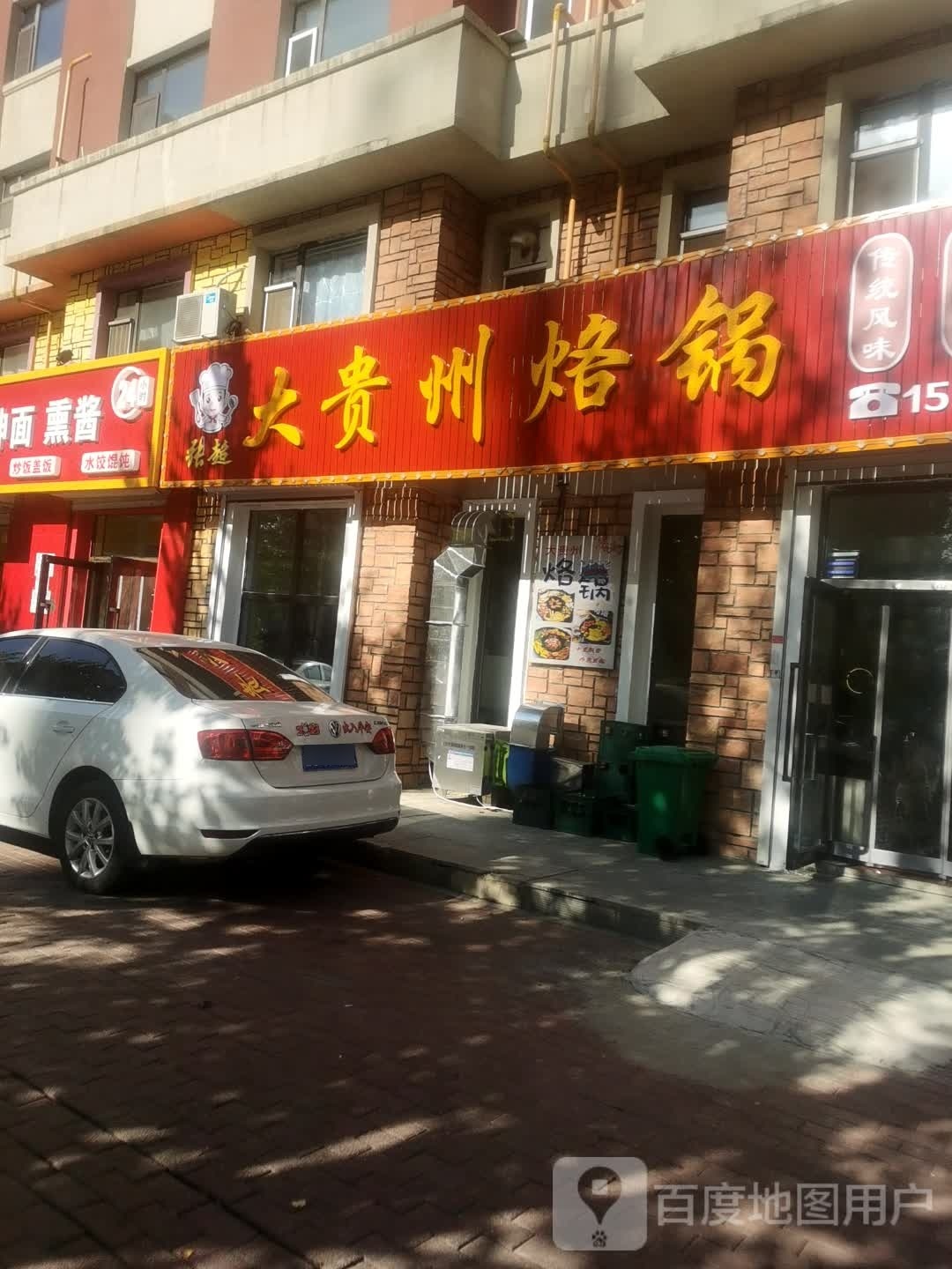 大贵州烙锅(华亿紫金城C区店)