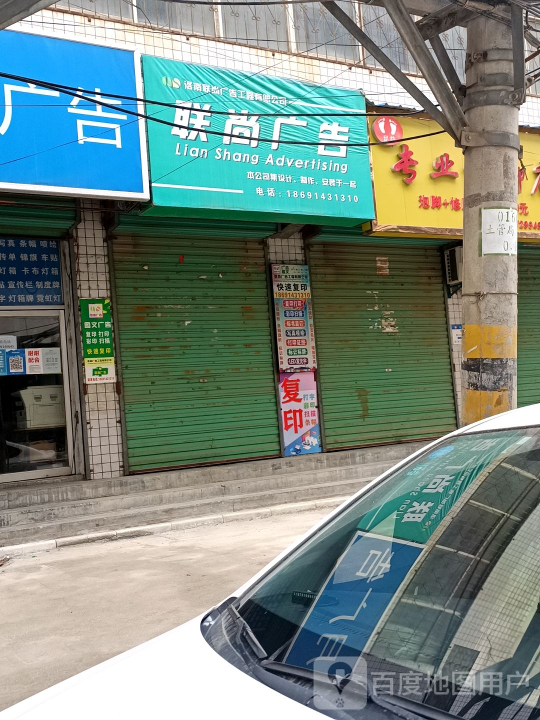 足益专业脚修店