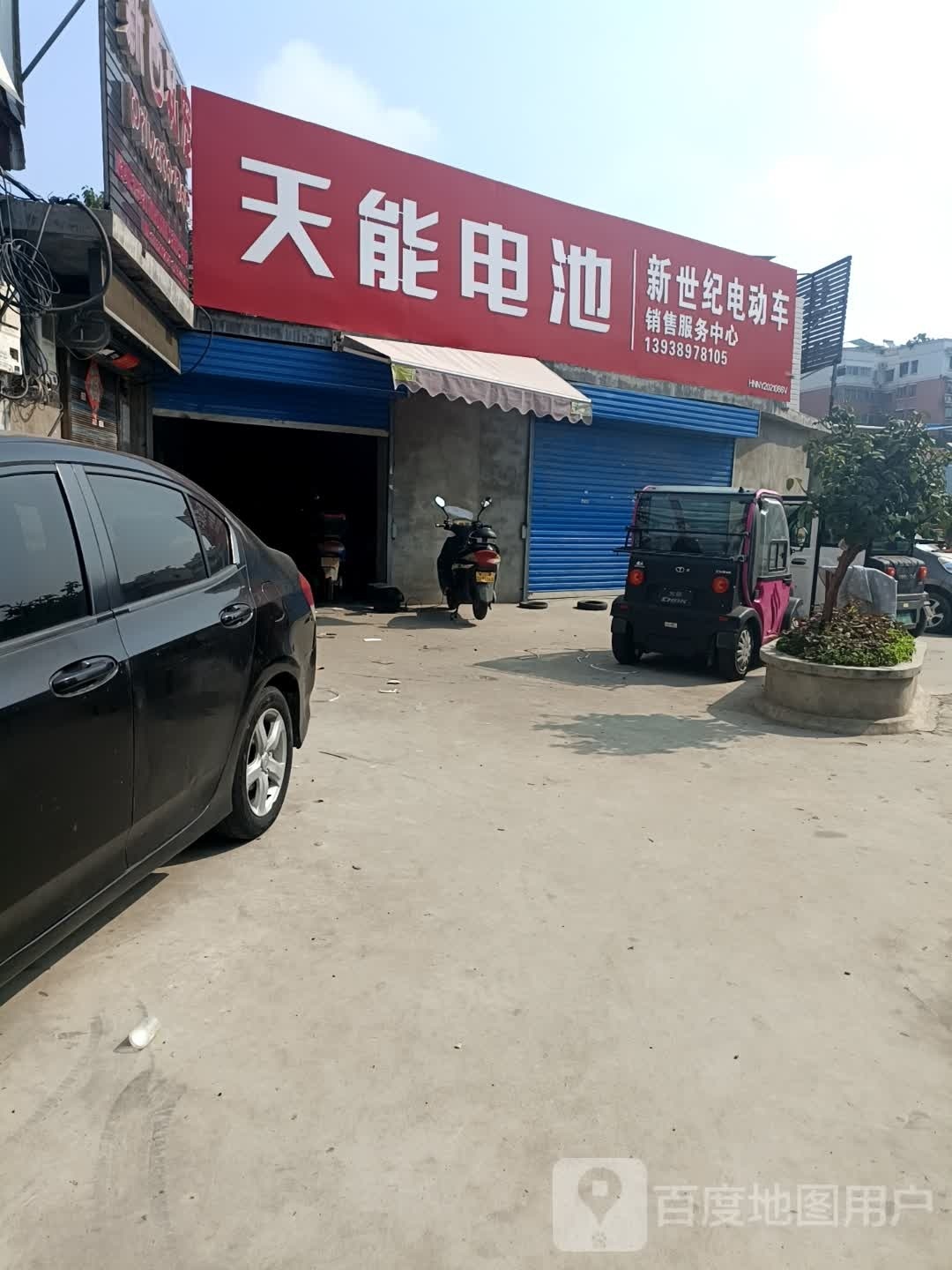 天能电池(梅溪路店)